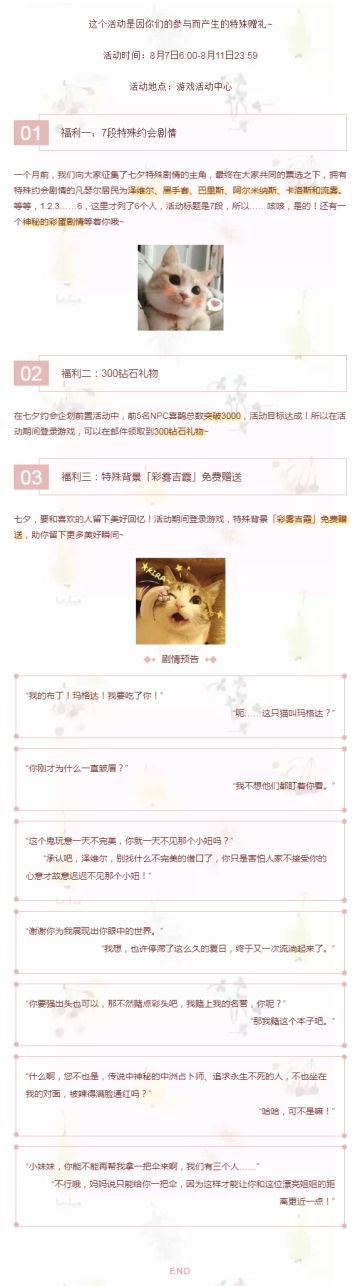 【七夕约会企划活动公告&剧情预告】