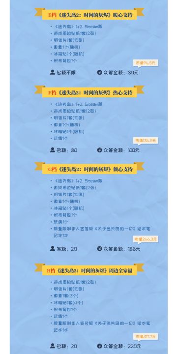 【新档位来袭】摩点众筹再开四档！全套周边我都要 ！