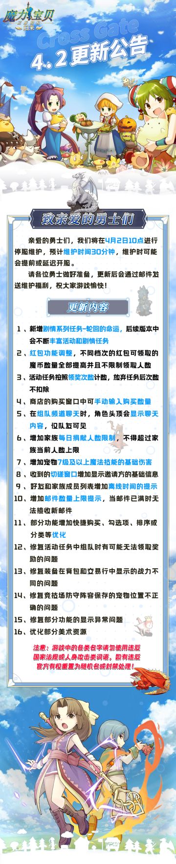 4月2日更新公告