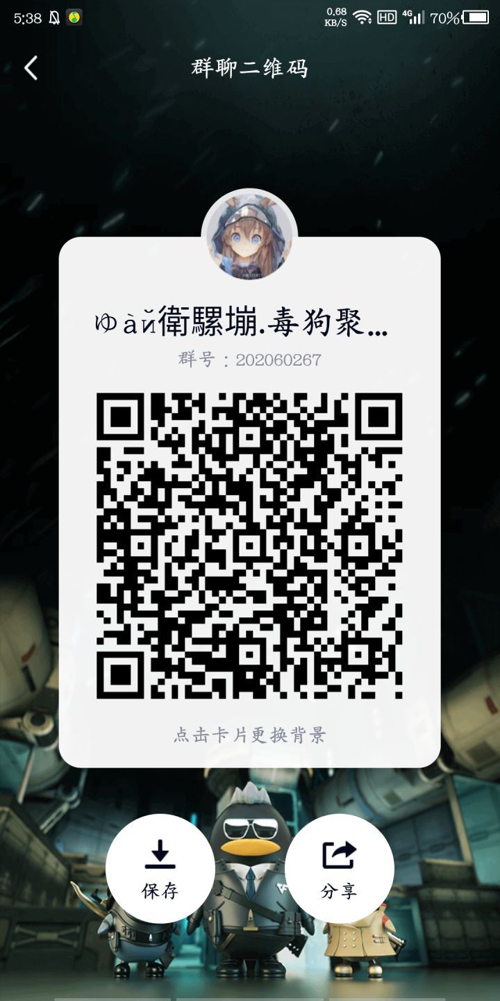 明日方舟群截图
