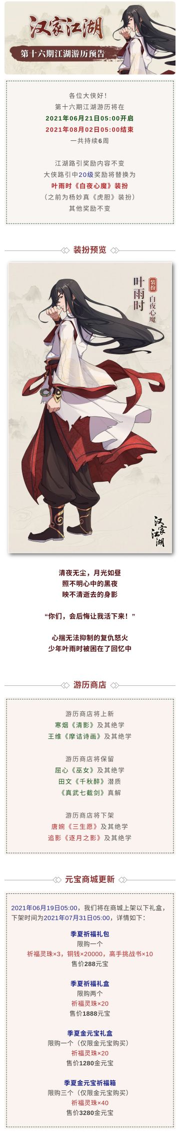 【汉家江湖】第十六期江湖游历预告