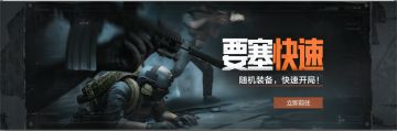 【资讯】要塞快速返场，助力赛季末冲刺！