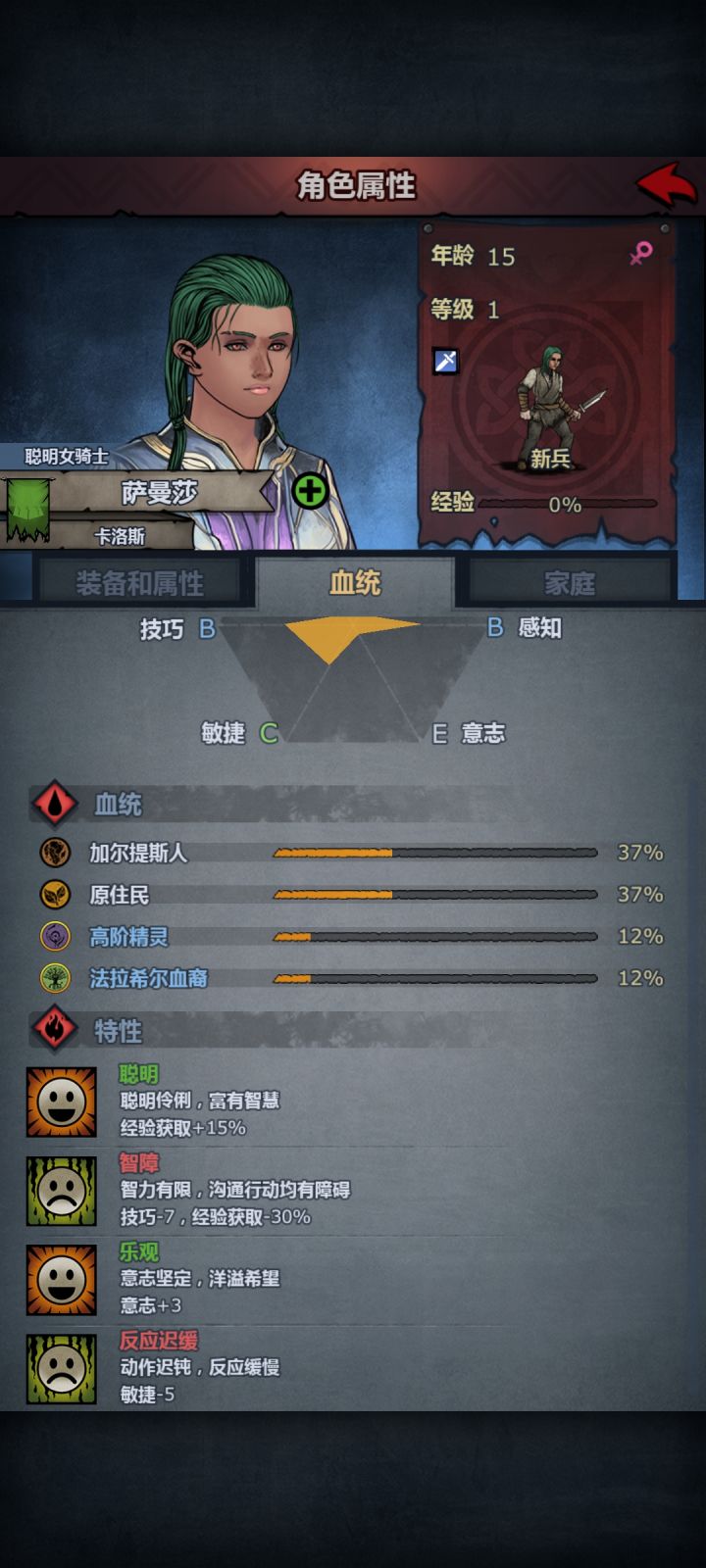 那么问题来了 她到底聪不聪明截图