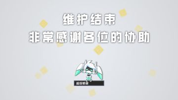 【已开服】【公告】#COMPASS 12月26日维护更新公告