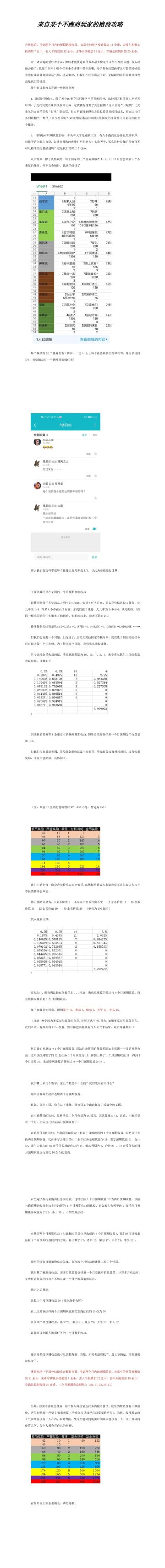 多月内跑商收益最大化方案