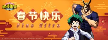 【春节活动】鼠年来了，最强英雄的新春福利也来了！