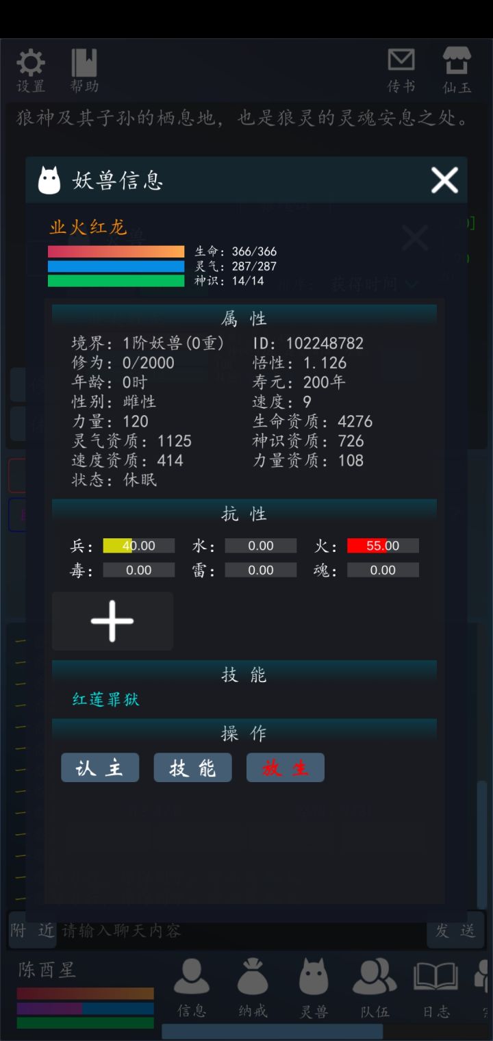混沌兽胎截图
