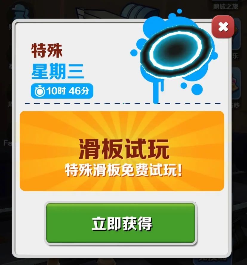 【地铁跑酷】瞬移滑板（12月7日兑换码）截图