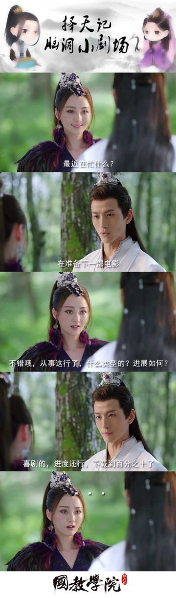 择天记脑洞小剧场之区别