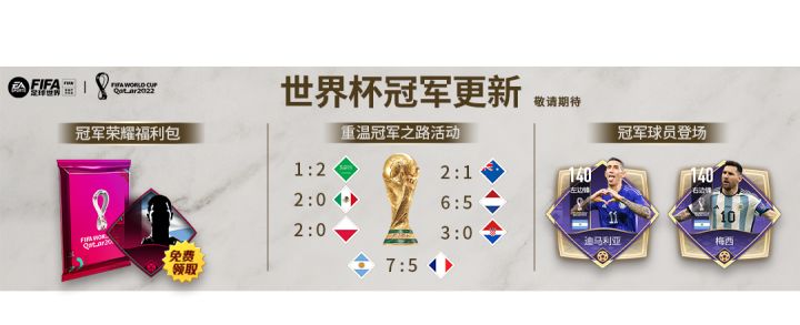 冠军之师登录《FIFA足球世界》 潘帕斯雄鹰天团来袭!截图