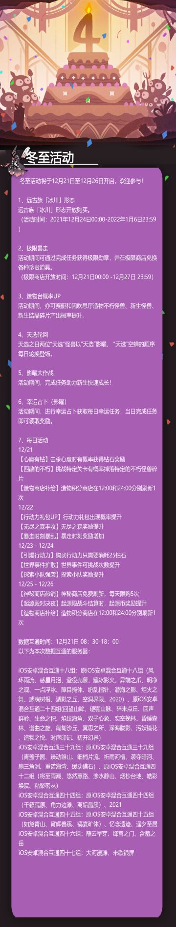 【活动公告】冬至活动来啦！