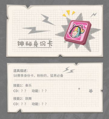 【爆料】这张粉粉的身份卡，猛男必备