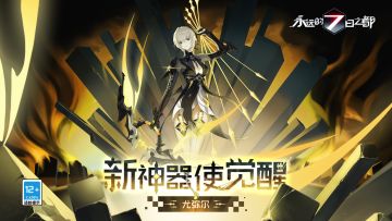 新觉醒神器使——尤弥尔、蓝斯、玛赫动态展示公开！