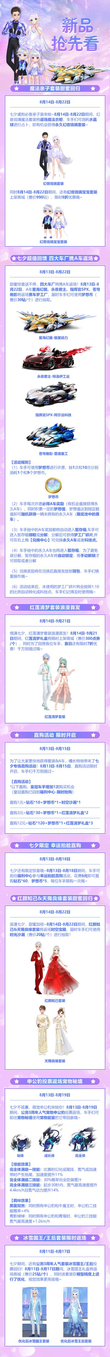 七夕浪漫专场 | 人气A车、魔法套装&多款浪漫套装甜蜜回归~
