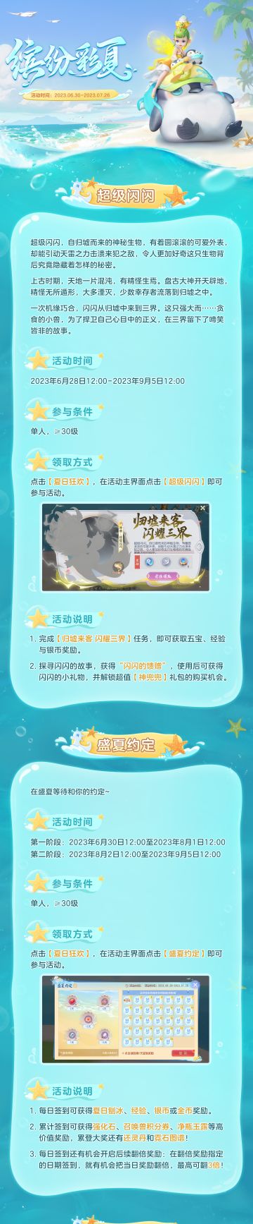 叮咚，你有一封来自暑期活动【缤纷彩夏】的邀请函待查收！