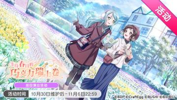 「等待春日的巧克力瑞士卷」KIRAMEKI Festival活动开启！