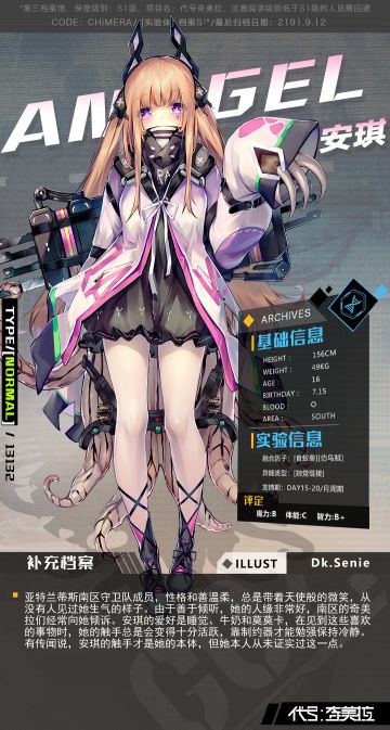 【奇美拉档案】波奇情报站第12期：实验档案——安琪