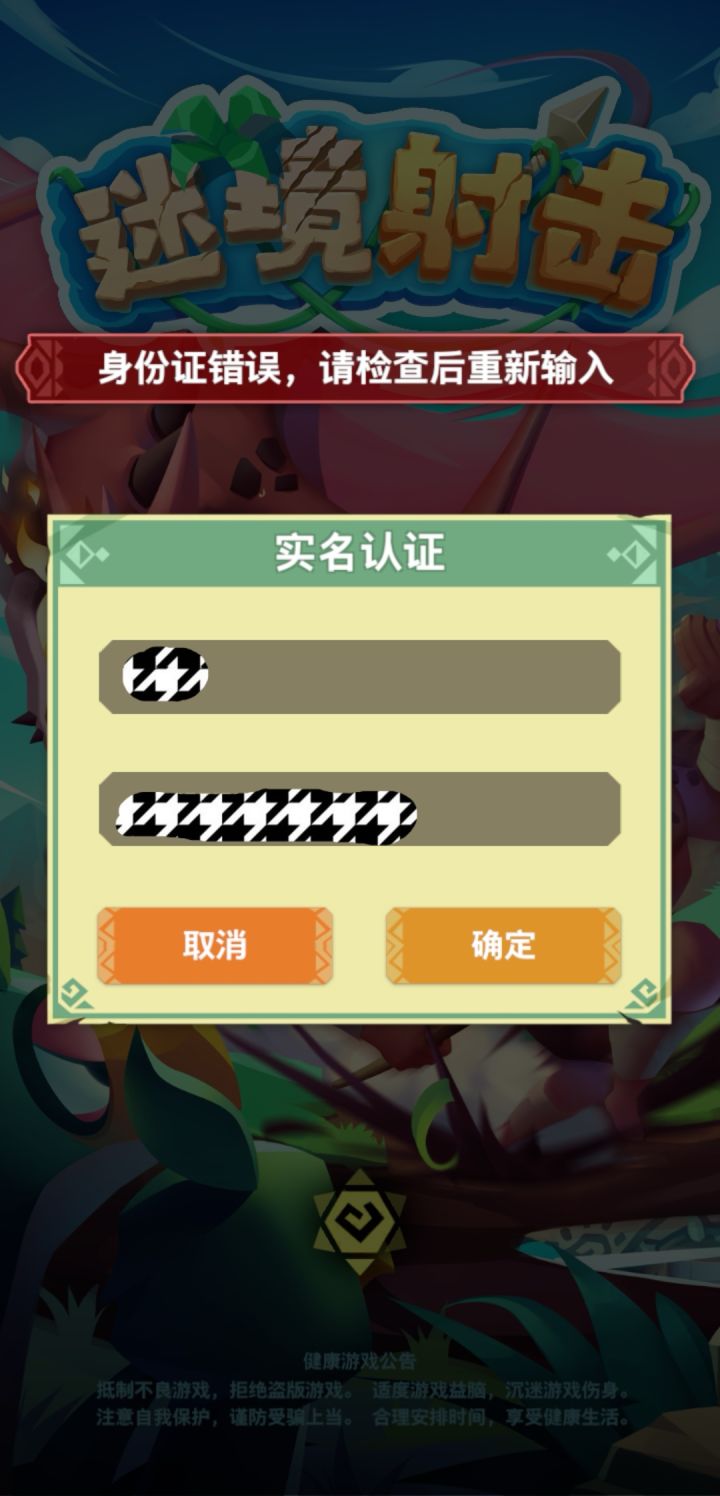 可惜了，不让玩截图