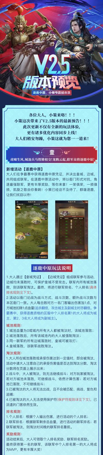《极品芝麻官》全新2.5版本预览