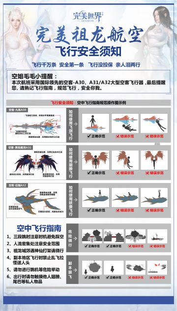 完美祖龙航空飞行安全须知