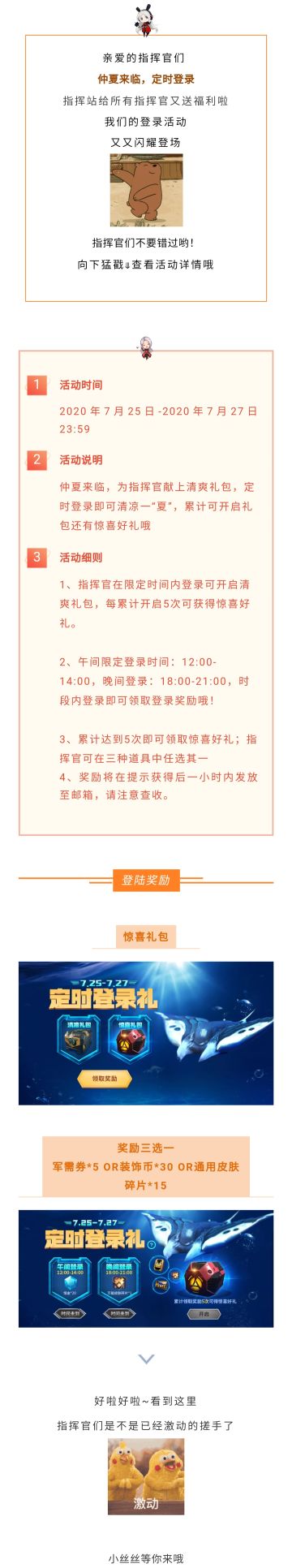 限时活动丨定时登录礼，速来领福利！