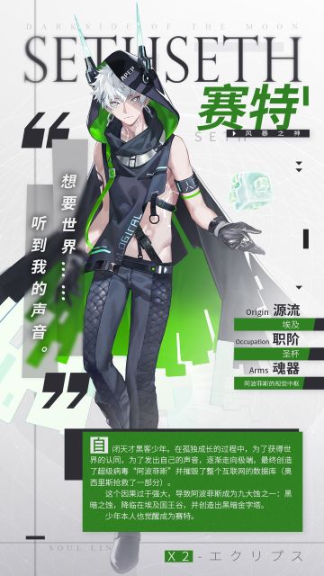 【神格档案】风暴之神 黑客 - 赛特