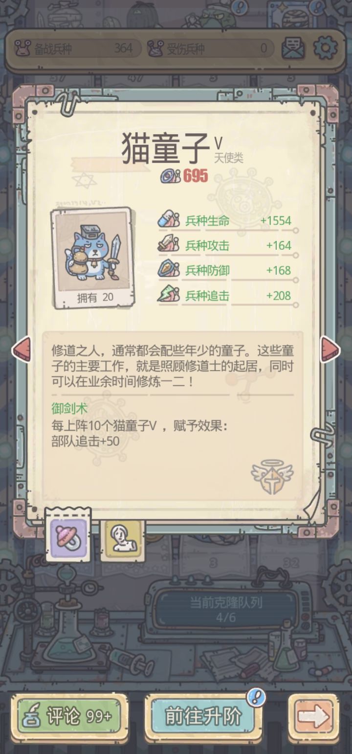 今天突然发现猫童子属性好高,厉害吗截图