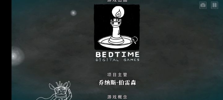 通关打卡截图
