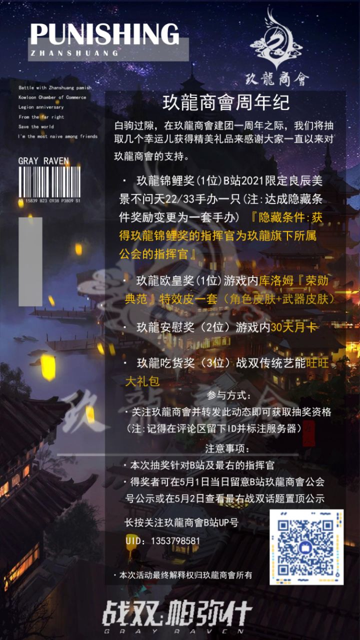 玖龍商會周年纪截图