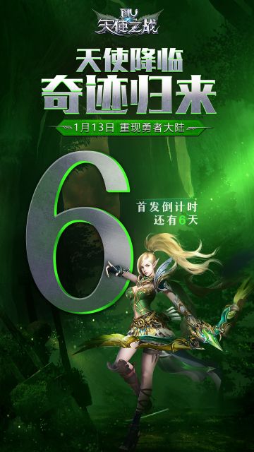 《天使之战》每日目标玩法