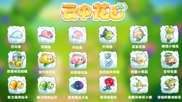 花花系列活动之---云中花田