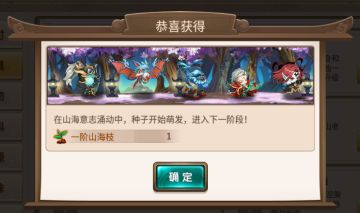 《我欲封天山海战》山海种活动