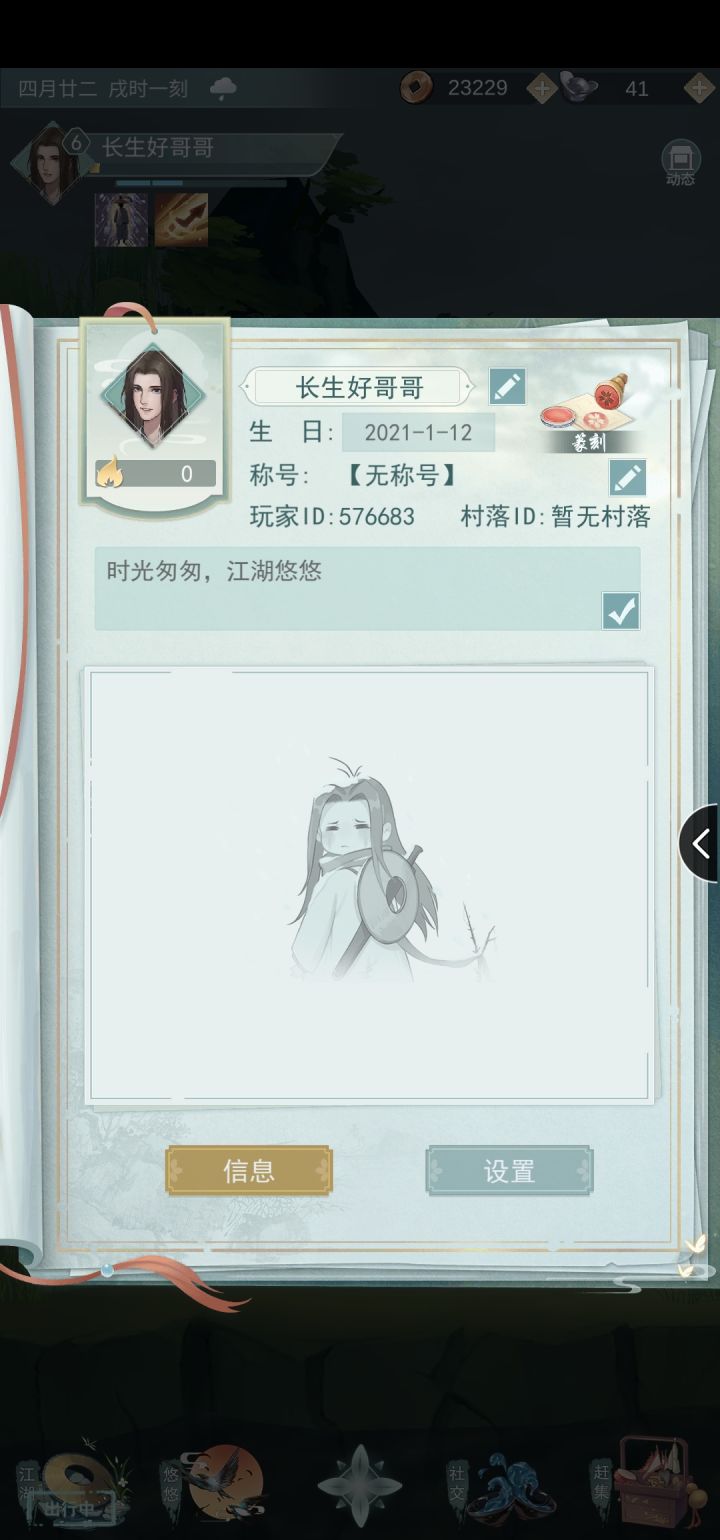 加个好友截图