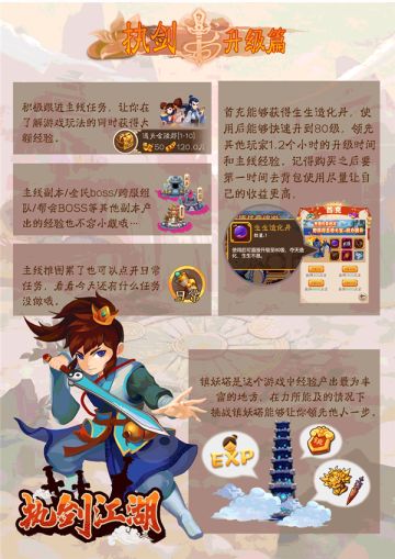 《执剑江湖》新手之升级篇