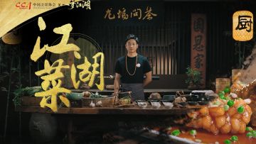 开饭啦！大师特制江湖菜，美食联动即将上线！