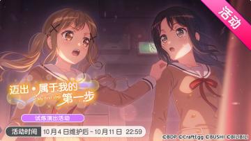 「迈出·属于我的第一步」活动开启！