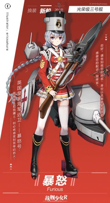 暴怒/光荣级三号舰——新船预告