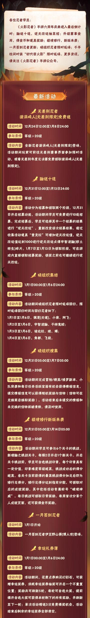 【本周公告】鼬送十连，一月签到忍者即将登场！