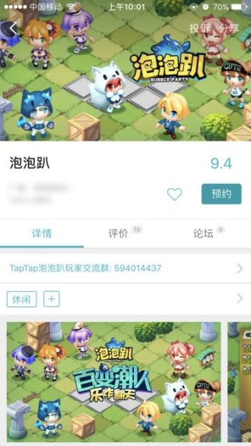 《泡泡趴》轻竞技TapTap测试下载指南