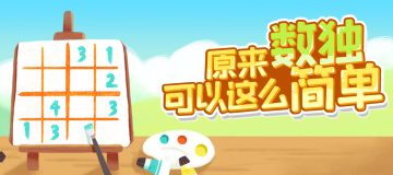 【重磅】数独高高手新版本发布，整点挑战，复盘弹幕，让你High不停