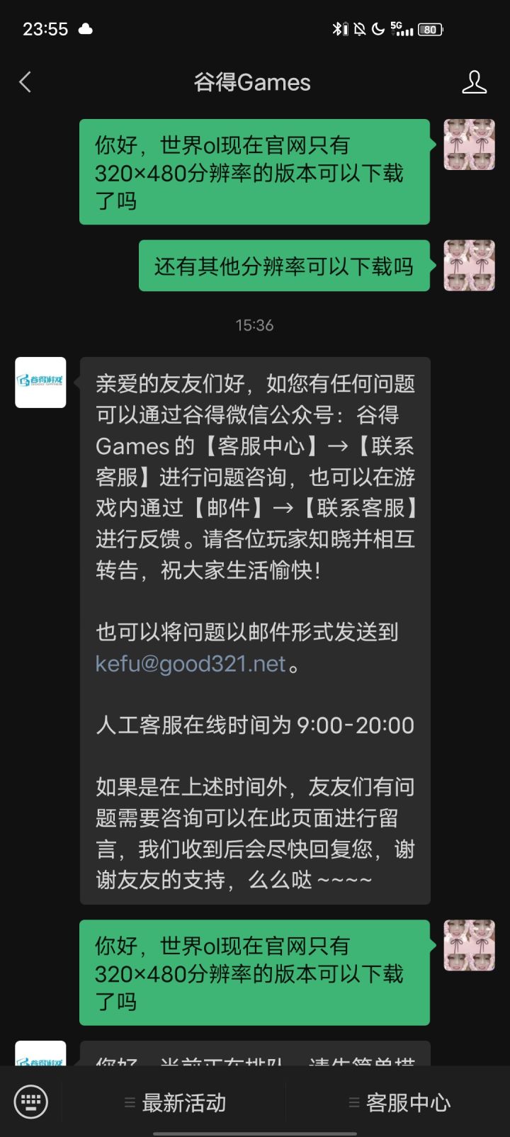 现在官网只有320×480分辨率的版本可以下载了吗截图