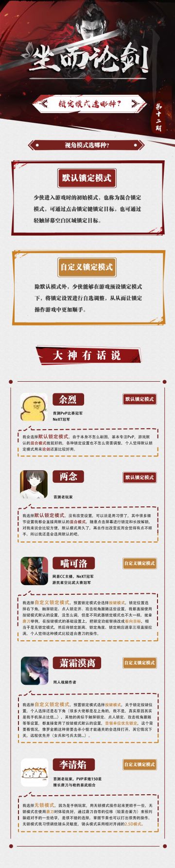 坐而论剑丨我的准心在哪里？大佬眼神锁定你！