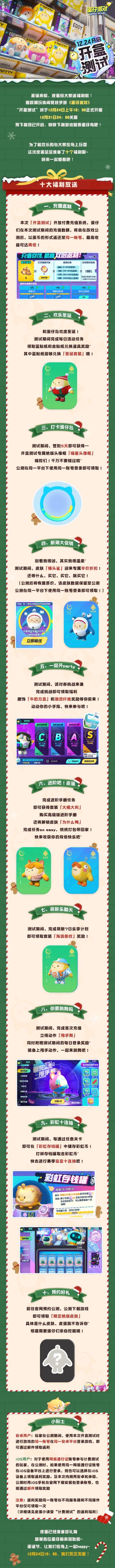 【开盒测试】预下载开启！限定圣诞装，双倍返还…十大福利看这里