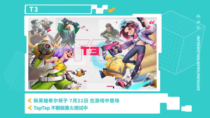 【联赛新闻】TapTap游戏发布会：新英雄「幽灵骇客·希尔」7月22日上线截图