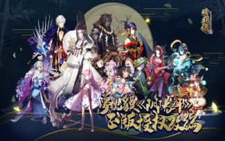 【晴明传】PV首曝