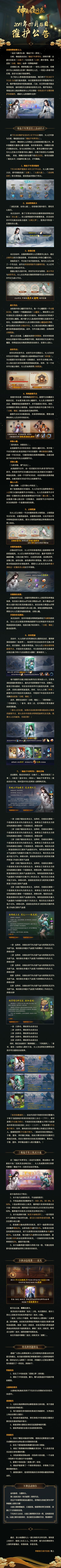 【更新公告】缘起千年梦浮生-7月18日维护公告