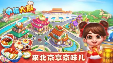 【新地图】v1.2.7更新！咱中国美食之城北京小镇上线！