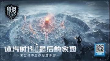 【抢红包活动】《冰汽时代：最后的家园》首支实机视频正式曝光！