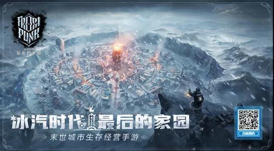 【抢红包活动】《冰汽时代:最后的家园》首支实机视频正式曝光!截图