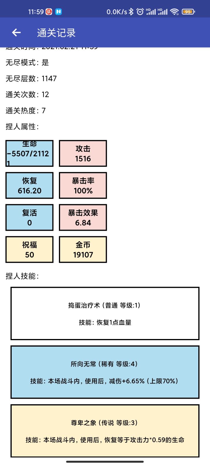 最好成绩了...截图